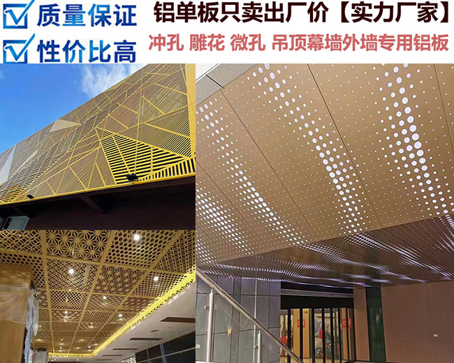 沈陽幕墻鋁單板的規(guī)格厚度怎么選？還要注意些什么？